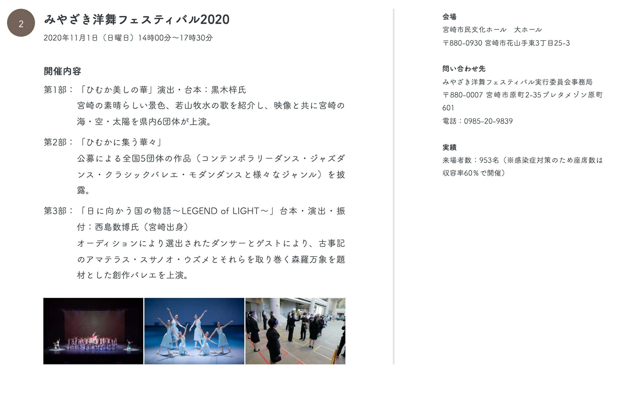 2みやざき洋舞フェスティバル2020