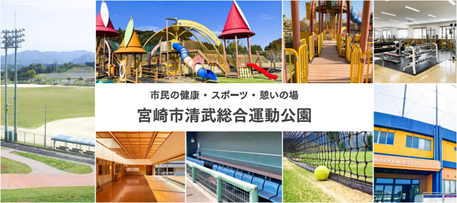 ■清武総合運動公園1.png
