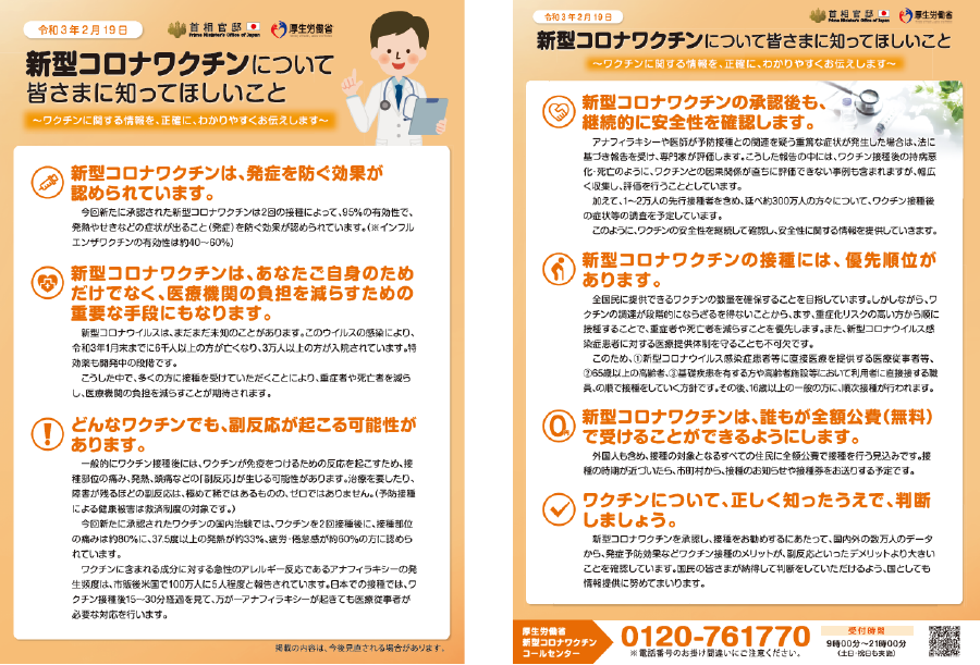 ワクチン 厚生 労働省 コロナ 日本国内のワクチン接種状況 副反応の情報