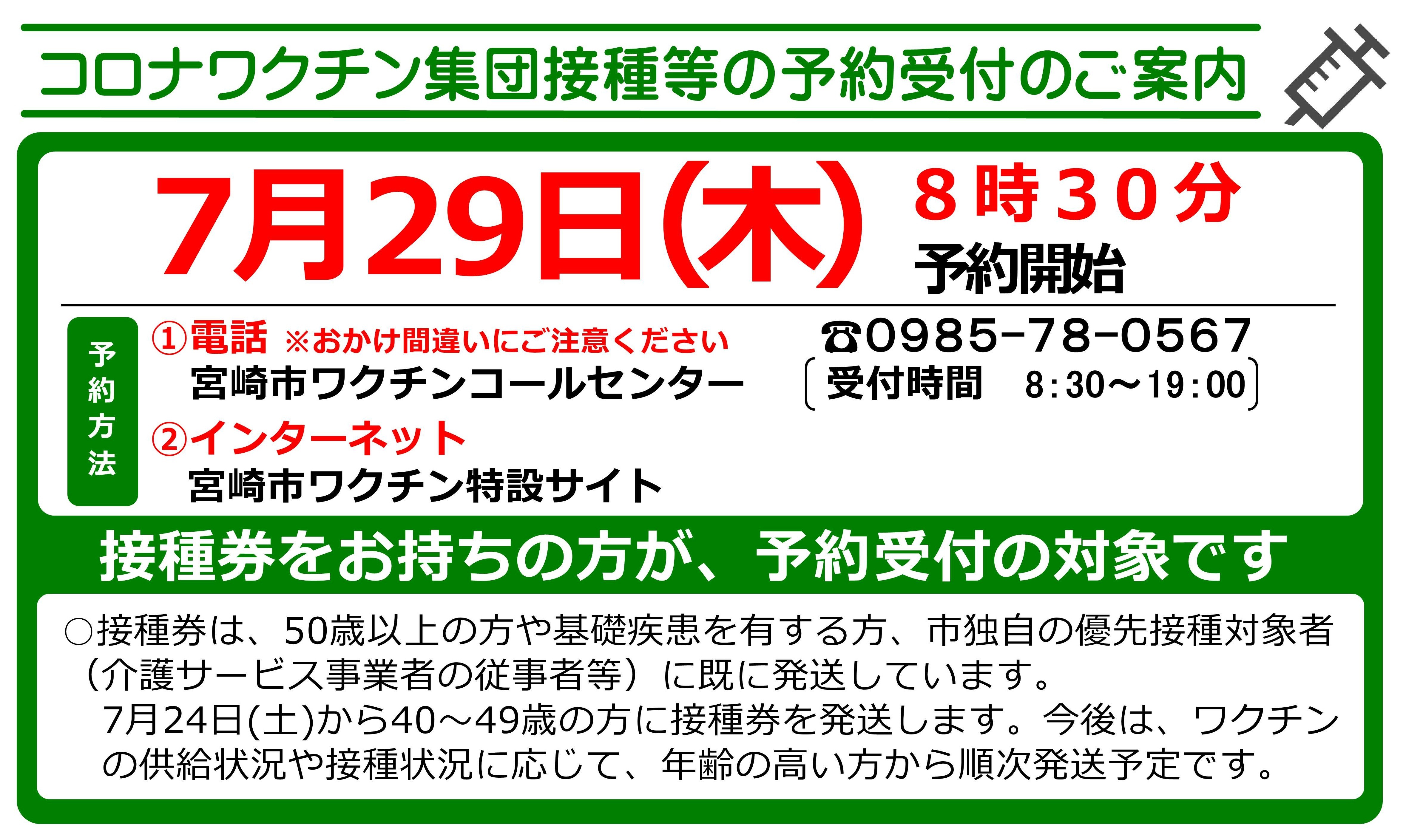 ワクチン接種予約