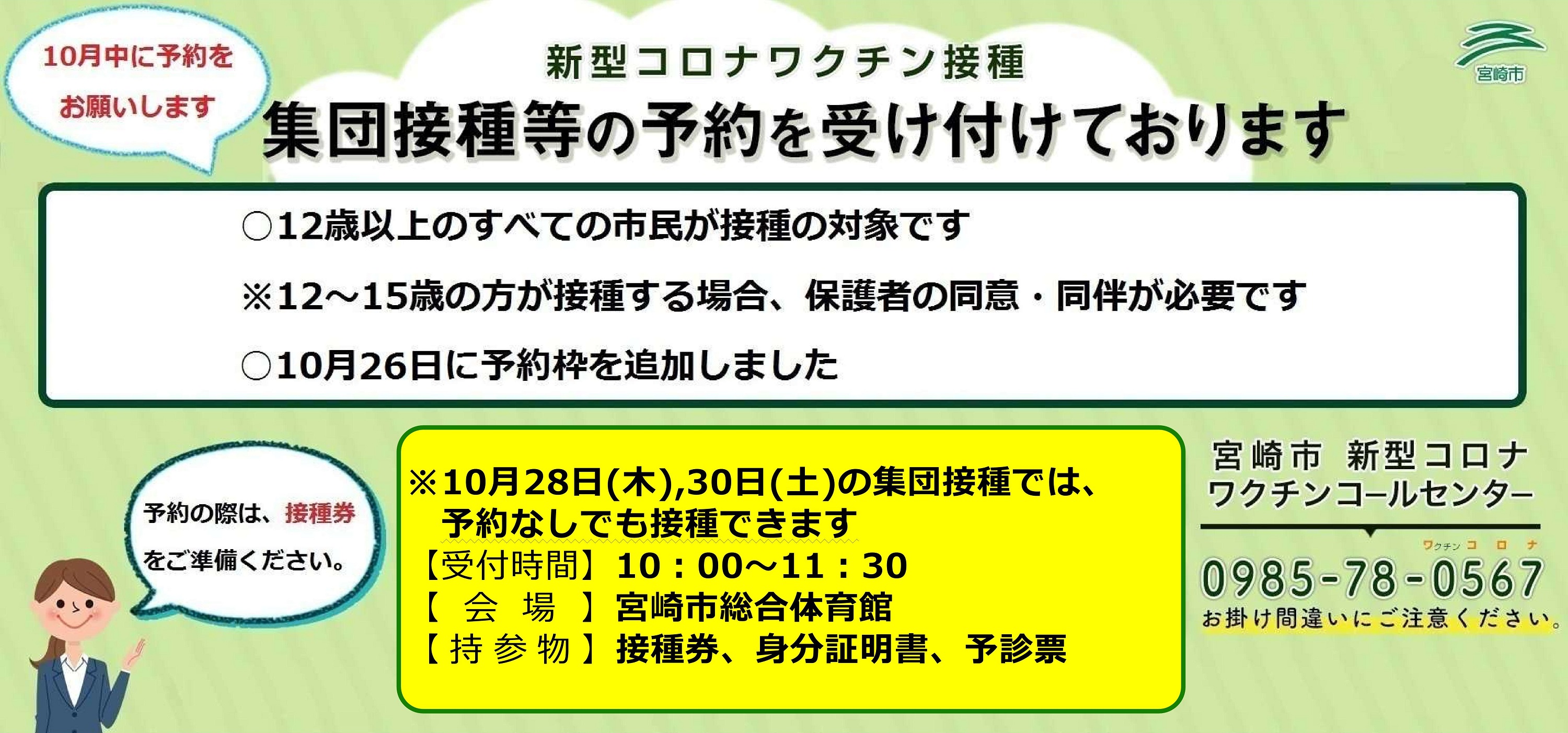 ワクチン接種予約