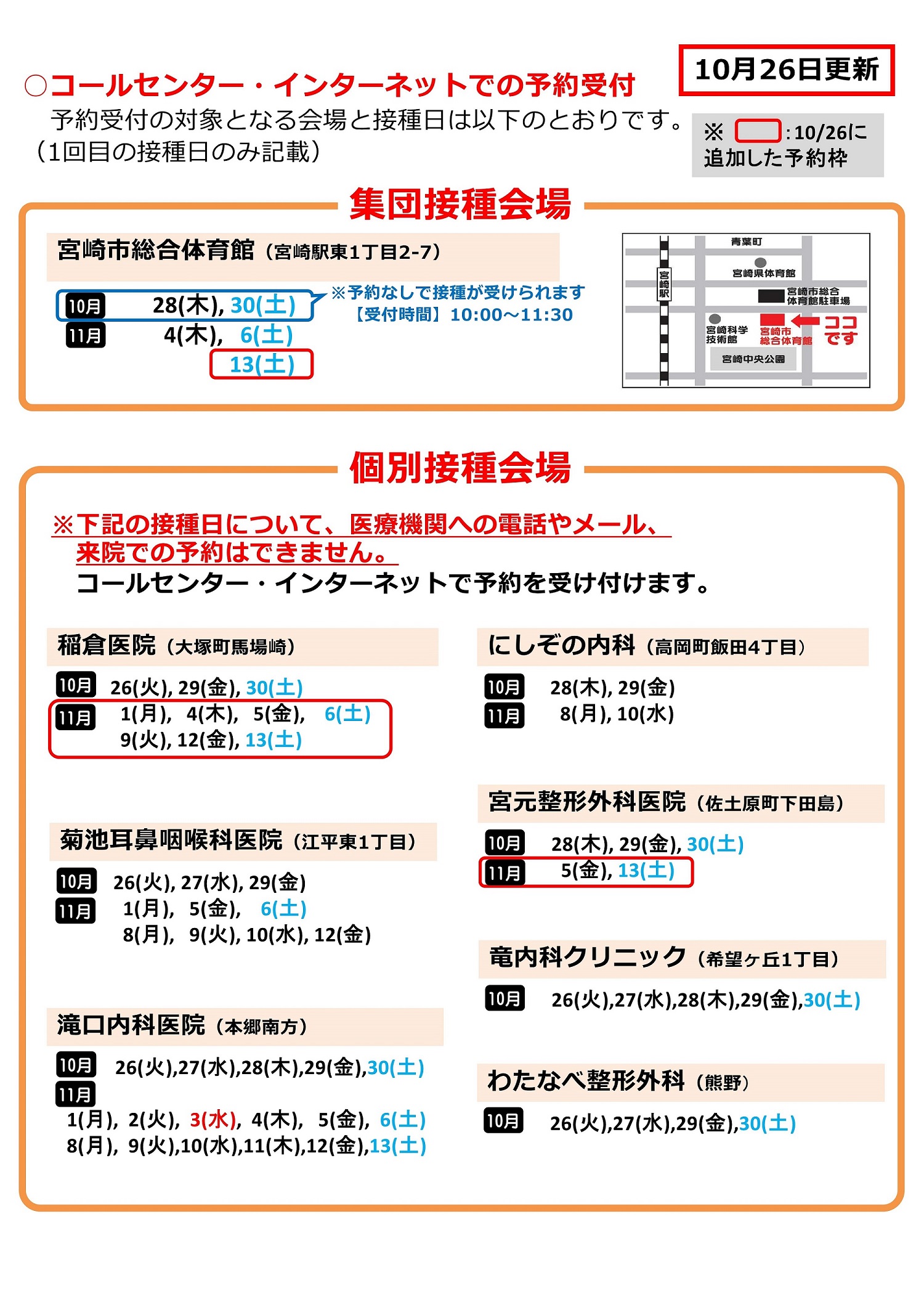 ワクチン接種予約