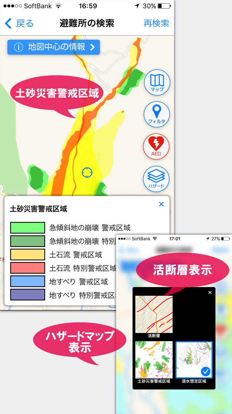 土砂災害区域等の図