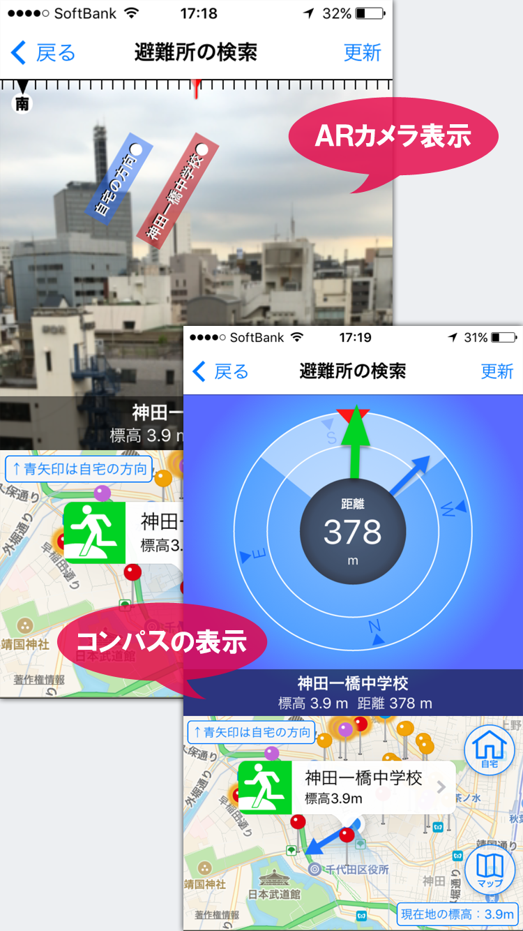 ＡＲカメラやコンパスで表示