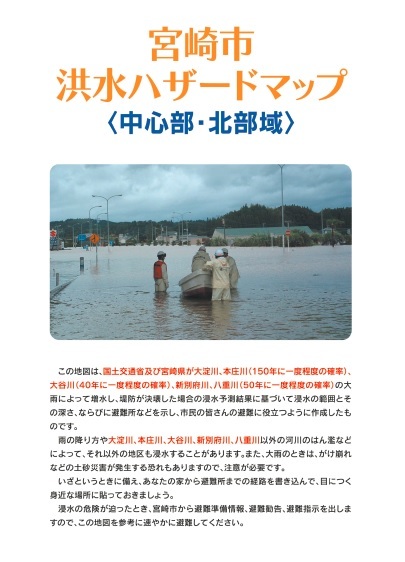 宮崎市洪水ハザードマップ表紙画像