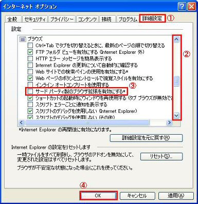 インターネットオプションの画面