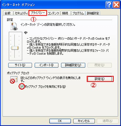 インターネットオプションの画面