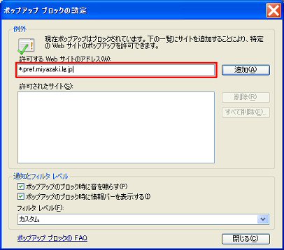 ポップアップブロックの設定の画面