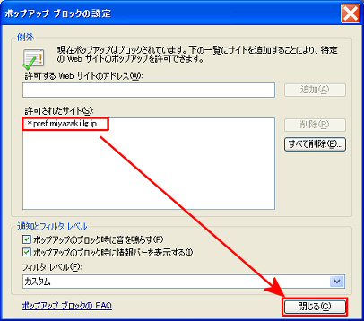 ポップアップブロックの設定の画面