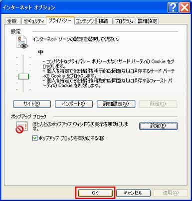 インターネットオプションの画面