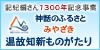 バナー（神話のふるさとみやざき温故知新ものがたり）