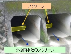 ゴミが河川に流出することを防ぐスクリーンの写真