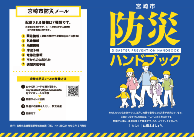 宮崎市防災ハンドブックを作成しました 宮崎市