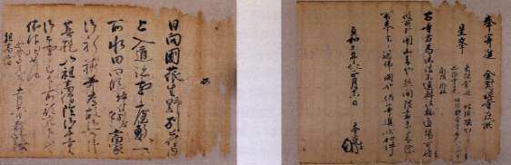 金剛寺文書の写真