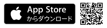 アップルストアからダウンロード