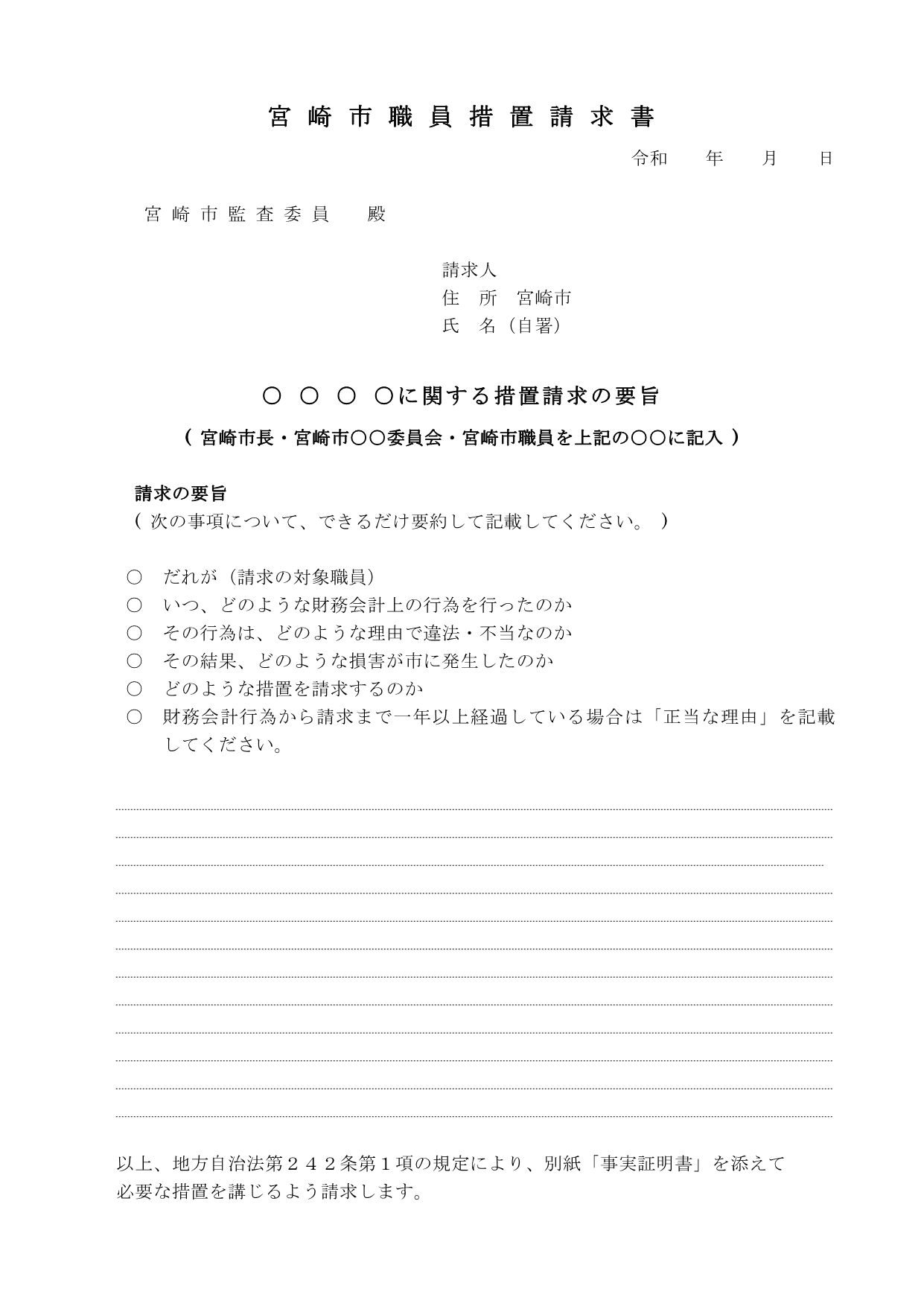 監査委員への監査請求書