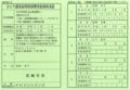 ひとり親受給資格証01.png