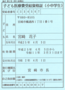 子ども医療受給資格証01.png