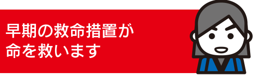 救命講習会イメージ