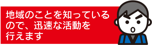 救助活動イメージ