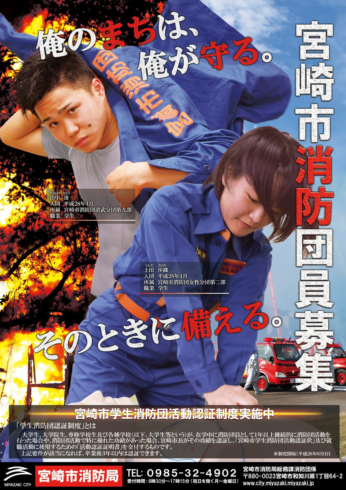 消防団募集チラシ