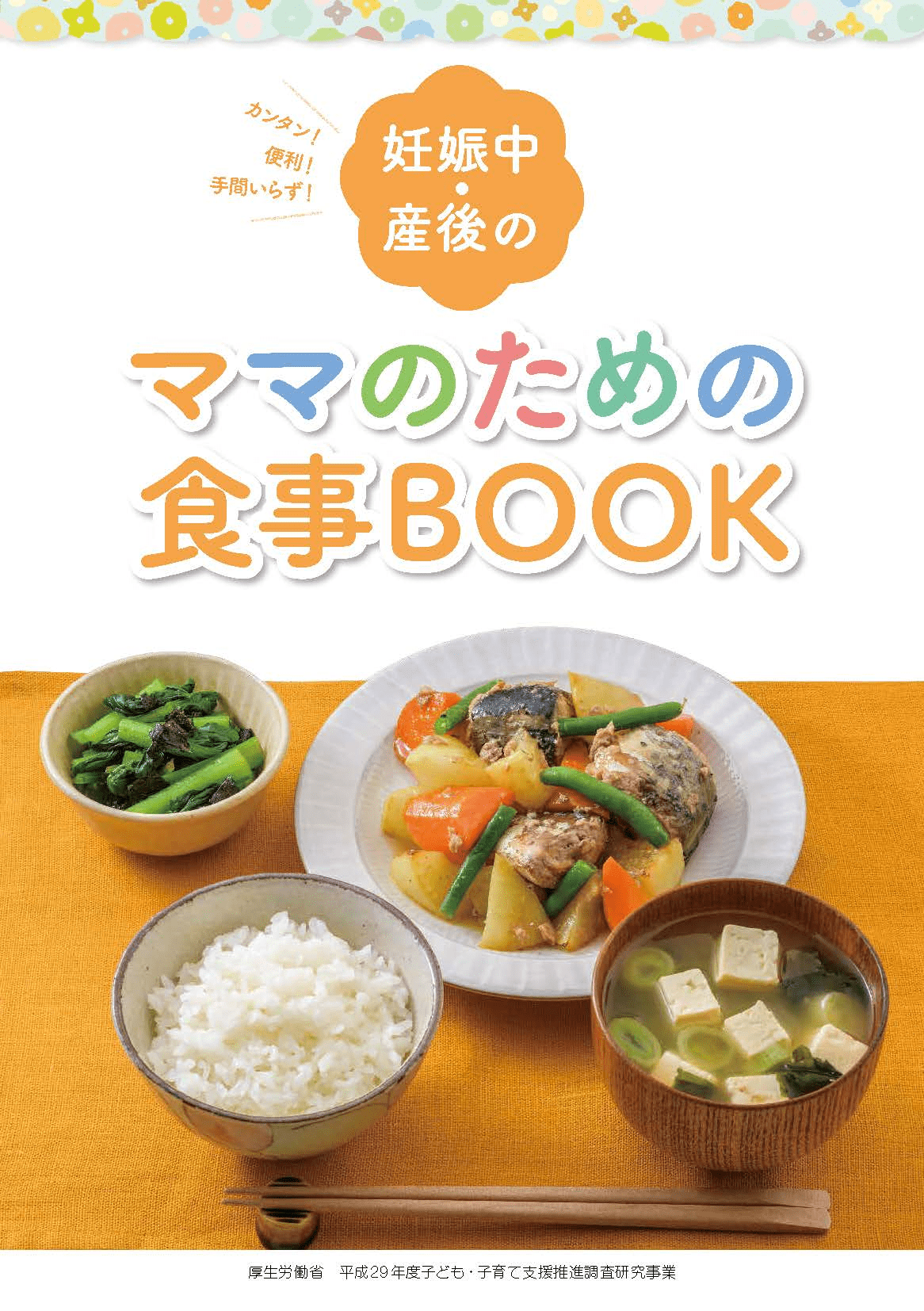 ママのための食事BOOK画像を開く