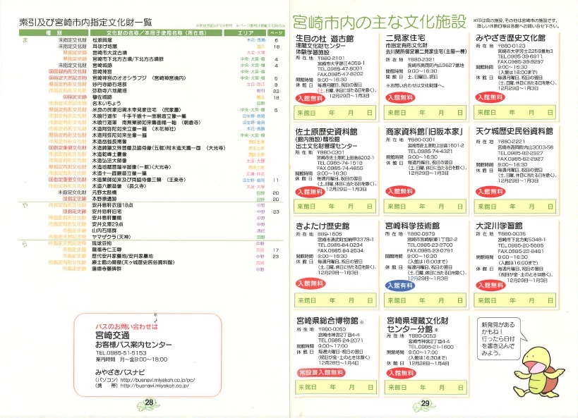 文化財ツーリング28、29ページ