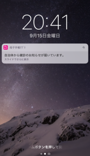 【プッシュ通知】健診のお知らせ.png