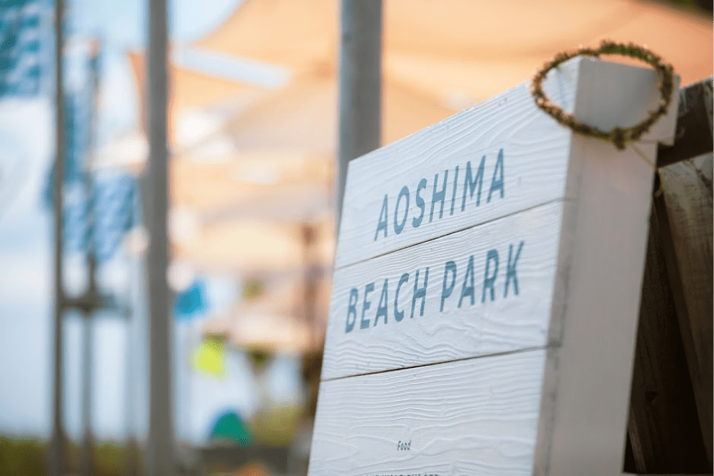 青島ビーチパークのおしゃれな看板