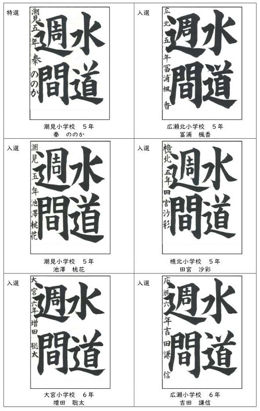 入賞作品一覧(習字)_2.jpg