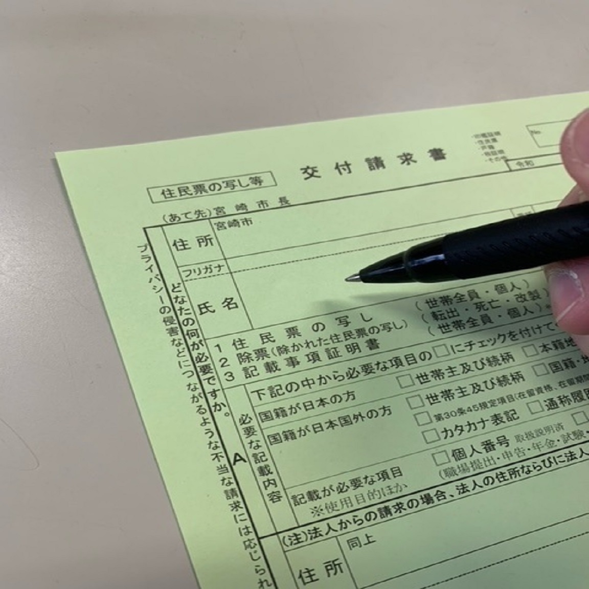 交付請求書への記入風景