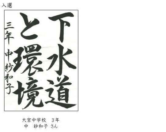 入賞作品一覧(書道部門)_5.jpg