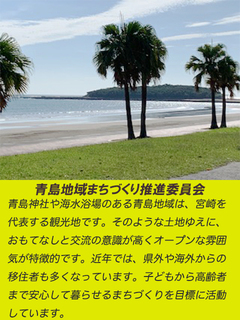 青島地域まちづくり推進委員会へのリンク