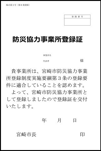 登録証のイメージ