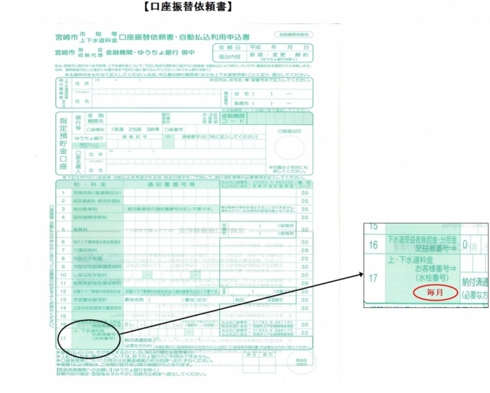 口座振替依頼書