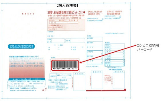 納入通知書