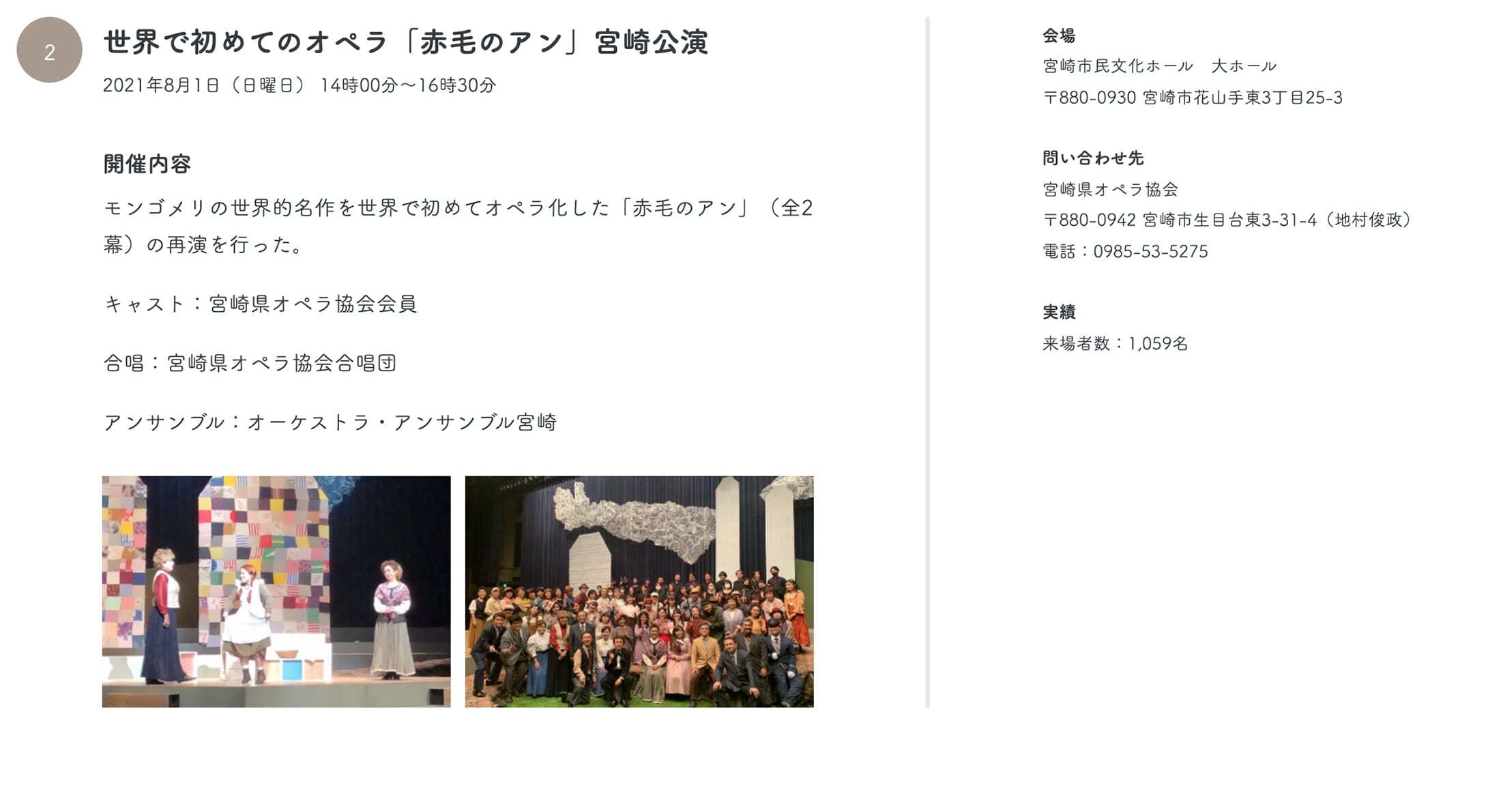 2世界で初めてのオペラ「赤毛のアン」宮崎公演