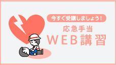 WEB講習画像.jpg