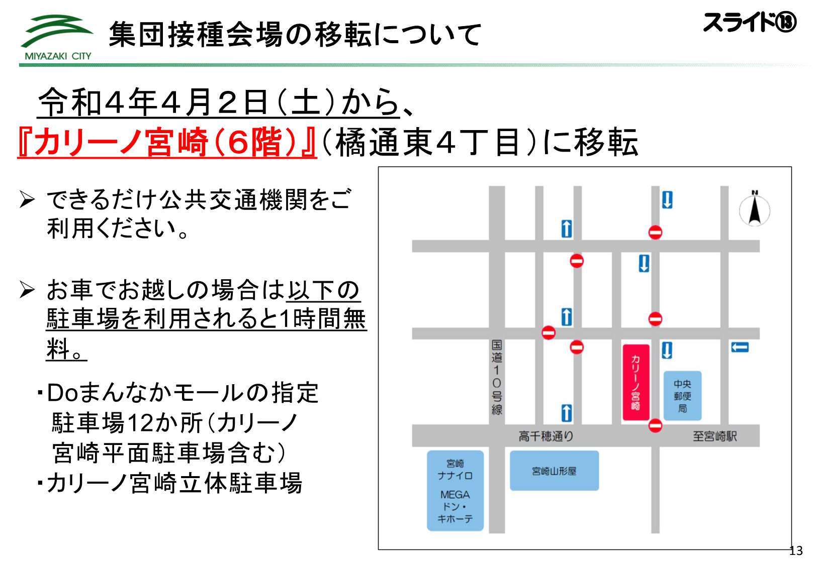 市長記者会見スライド_14.jpg