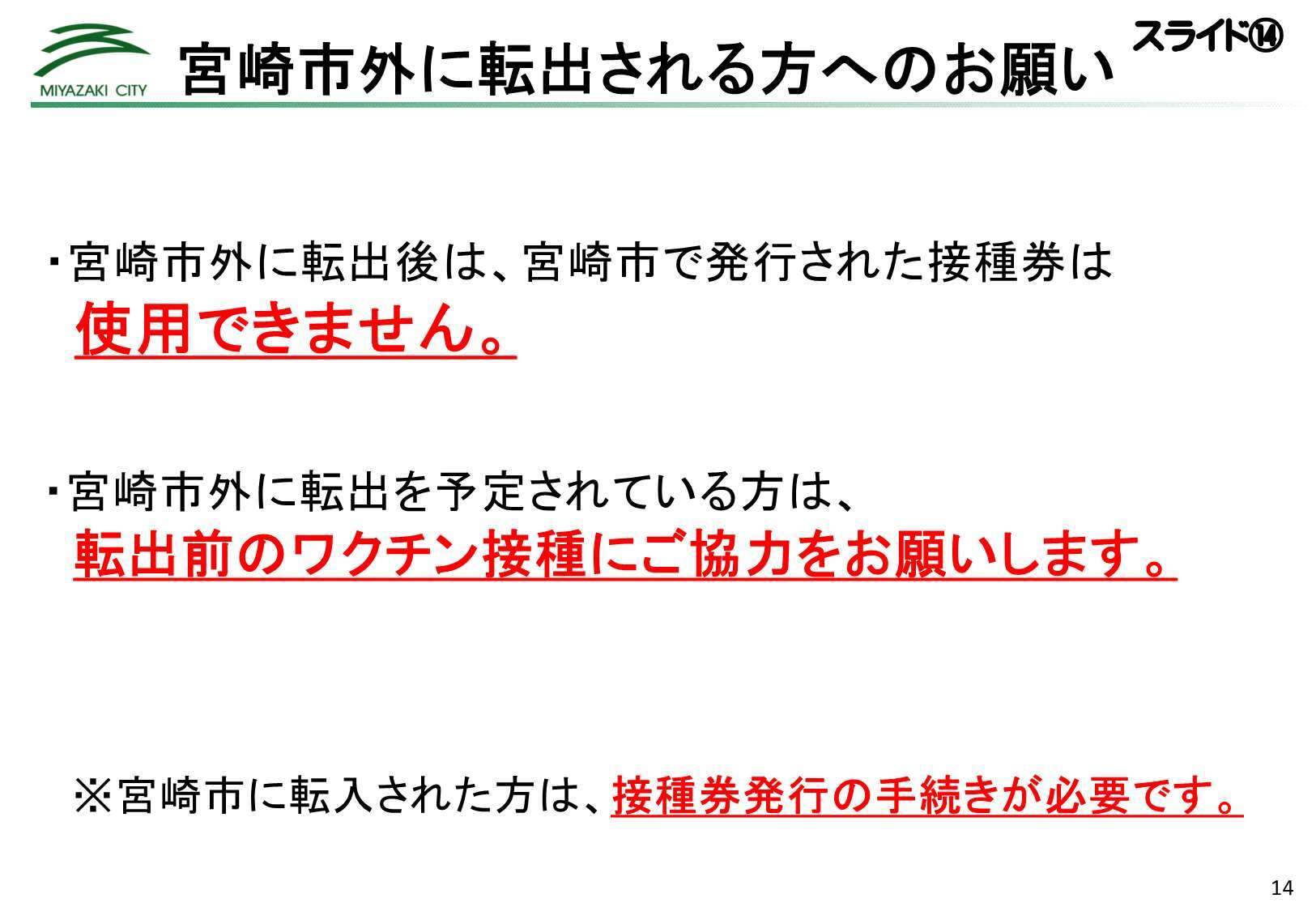 市長記者会見スライド_15.jpg