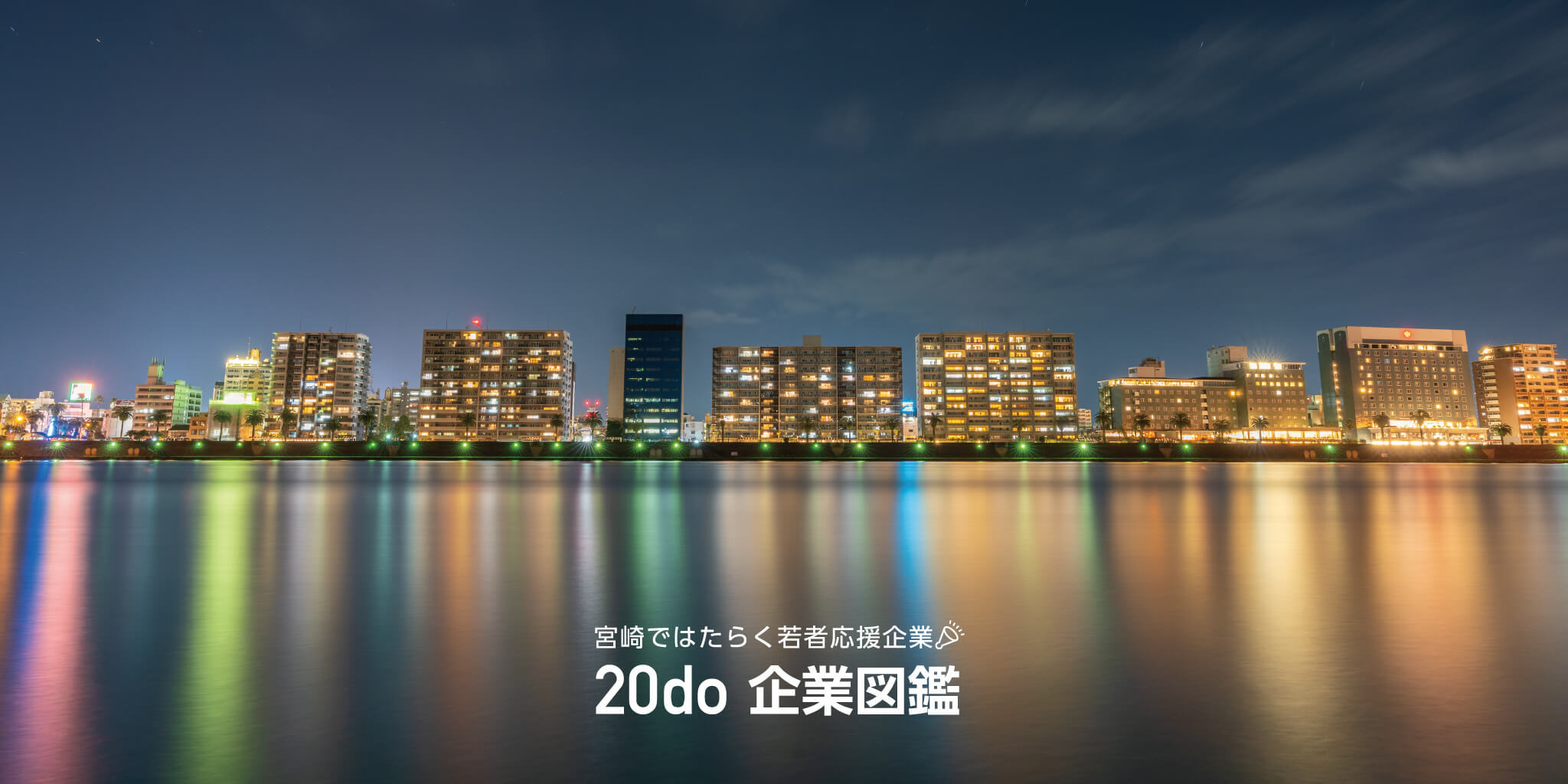 20do企業図鑑の画像