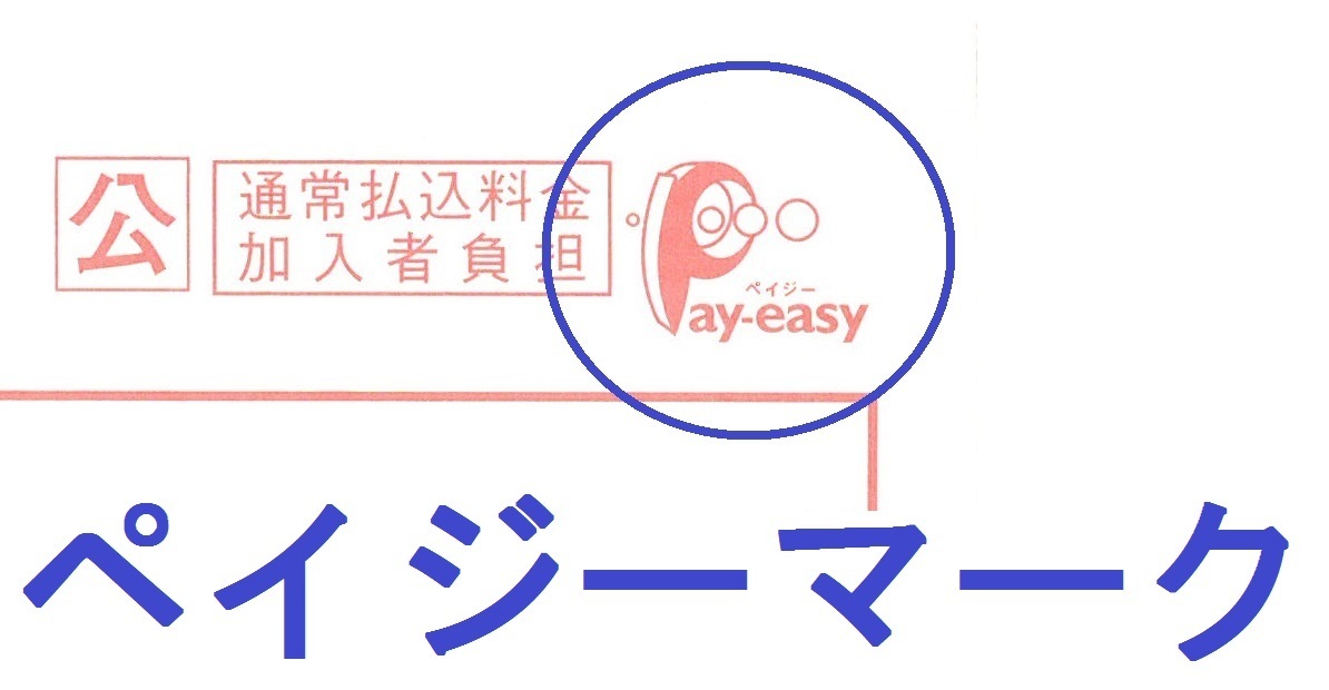 ペイジーマークのイラスト
