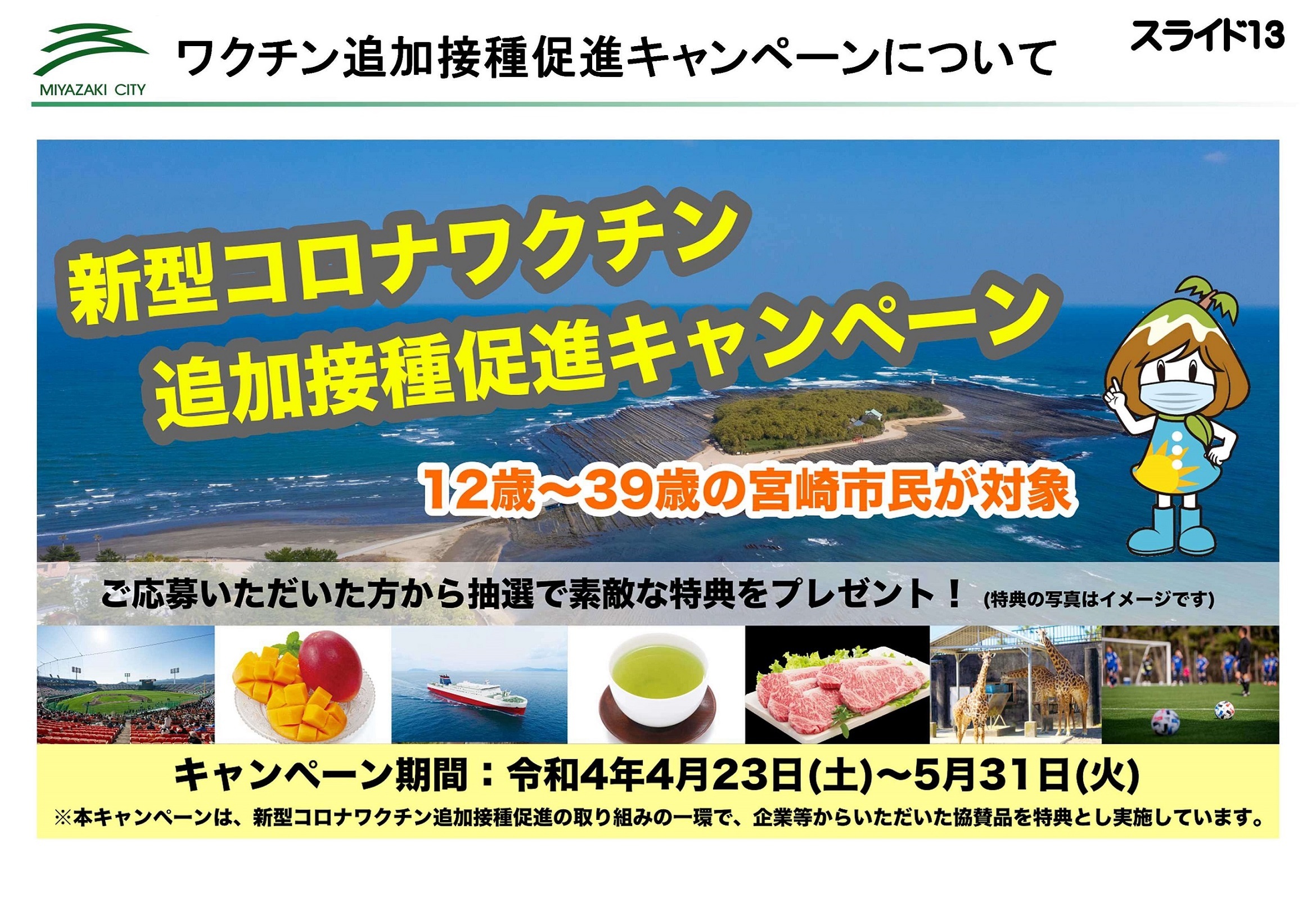 ★2205市長記者会見スライド_14.jpg