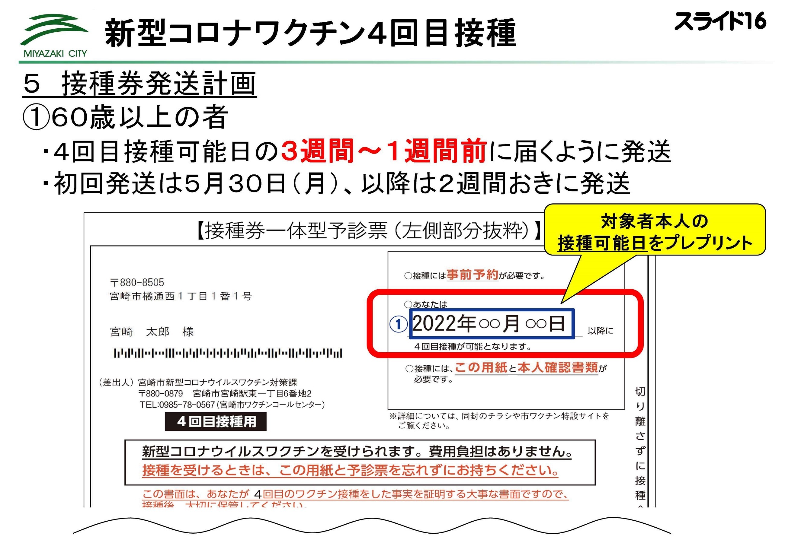 ★2205市長記者会見スライド_17.jpg