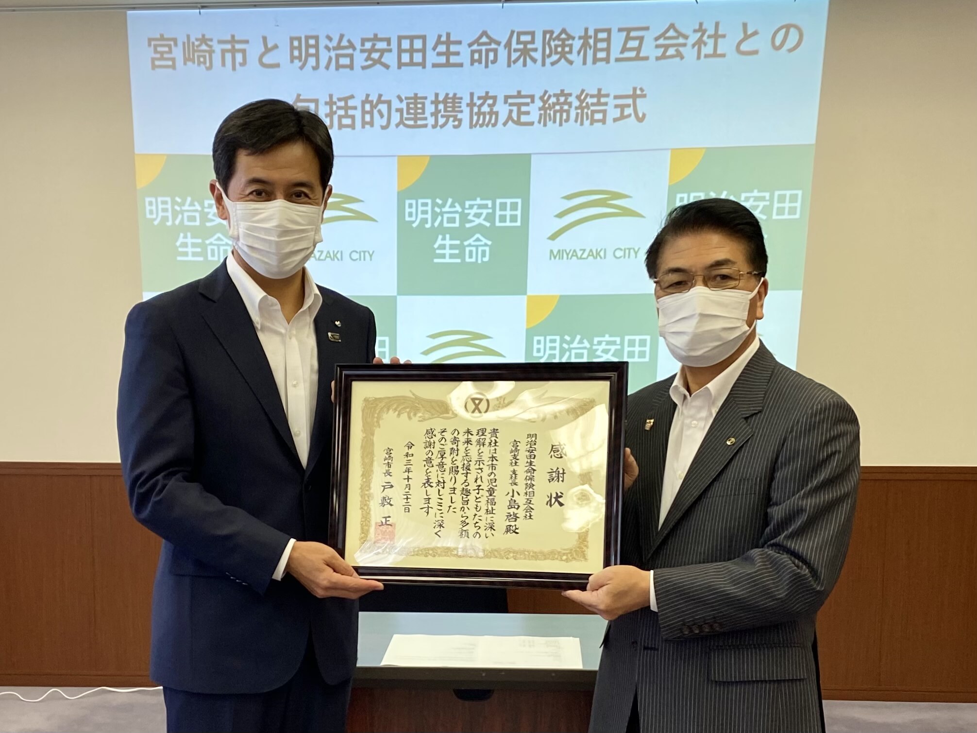 明治安田生命保険相互会社 宮崎支社 様