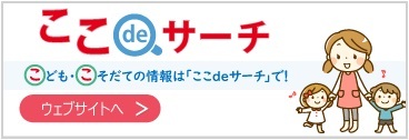 子ども・子育て支援情報公表システム