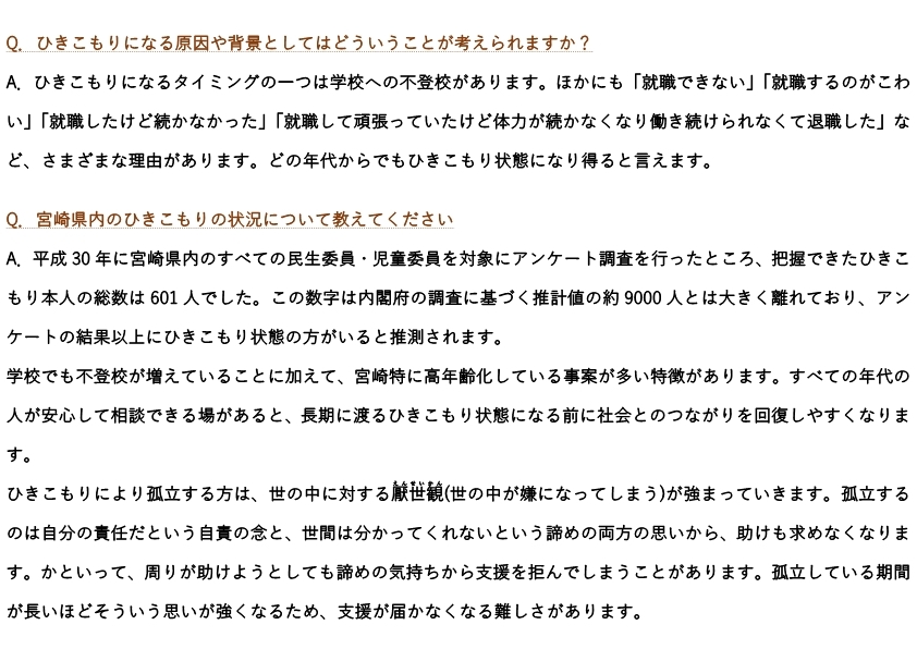 R4ー6_市広報6月号特集【ひきこもりについて考えよう(境教授)HP最終】_2.jpg