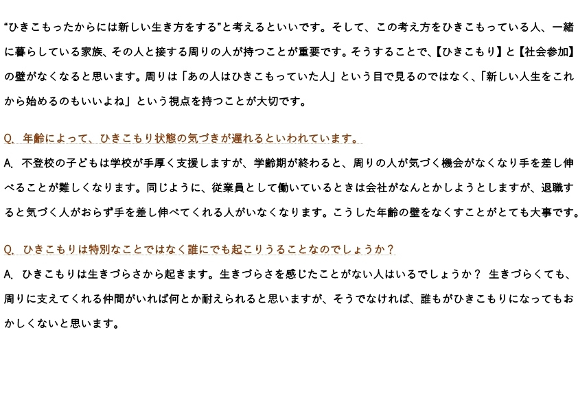 R4ー6_市広報6月号特集【ひきこもりについて考えよう(境教授)HP最終】_4.jpg