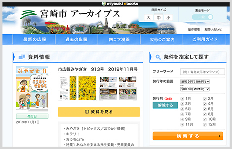 宮崎市アーカイブストップページイメージ