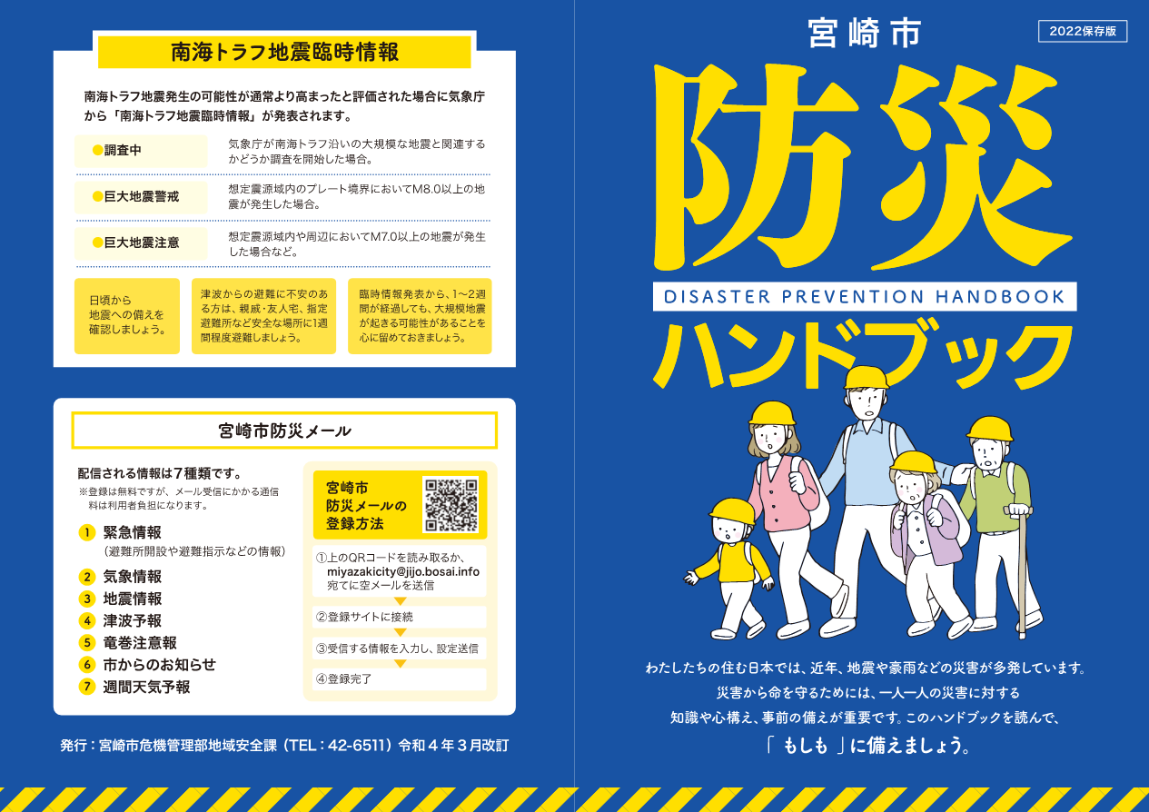 防災ハンドブック表紙.png